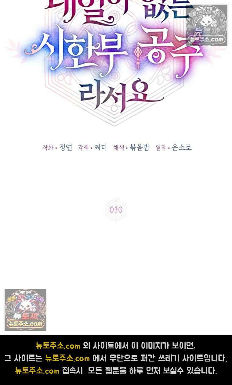 내일이 없는 시한부 공주라서요 10화 38