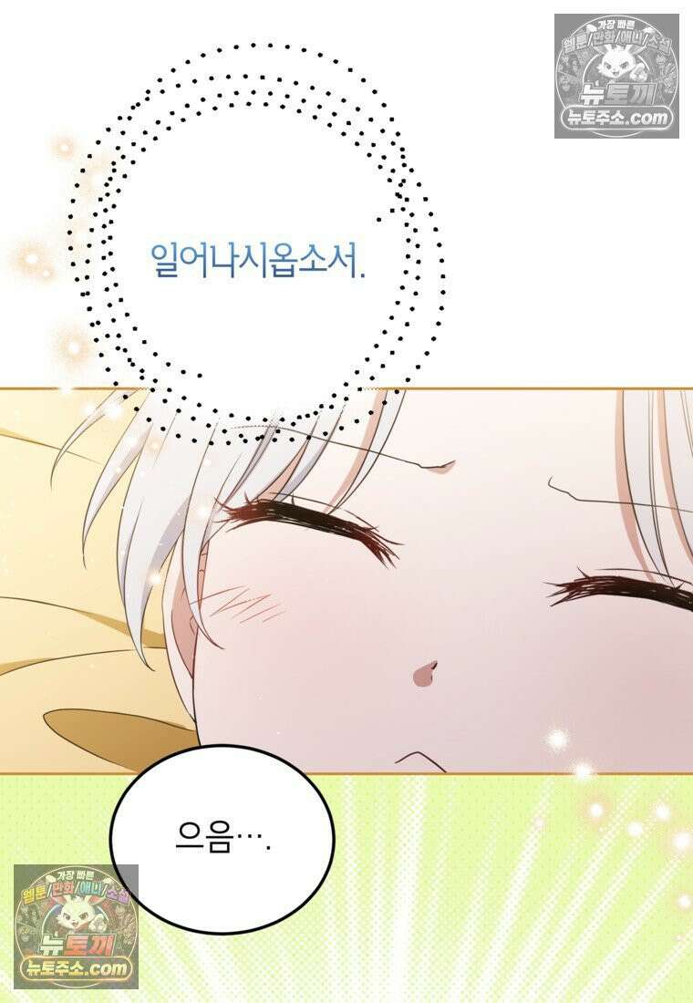 내일이 없는 시한부 공주라서요 10화 42