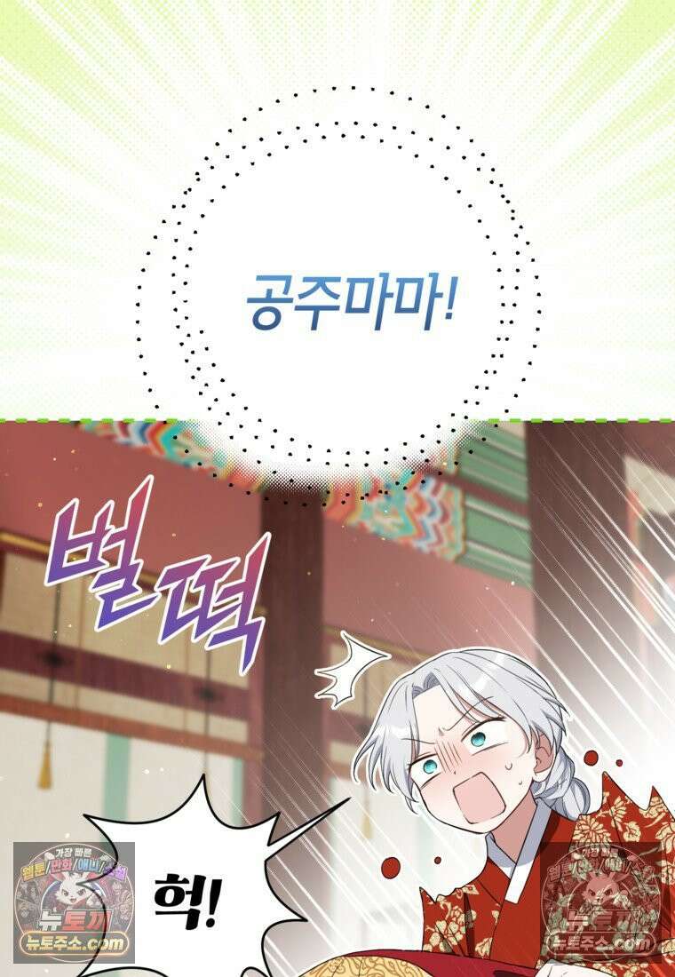 내일이 없는 시한부 공주라서요 10화 43