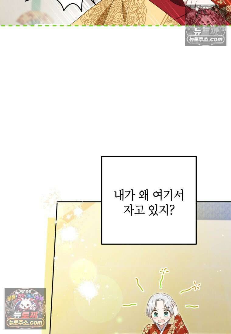 내일이 없는 시한부 공주라서요 10화 44