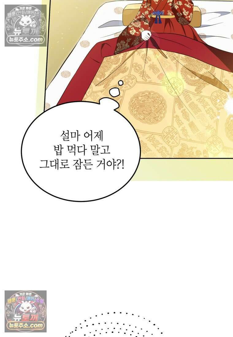 내일이 없는 시한부 공주라서요 10화 45