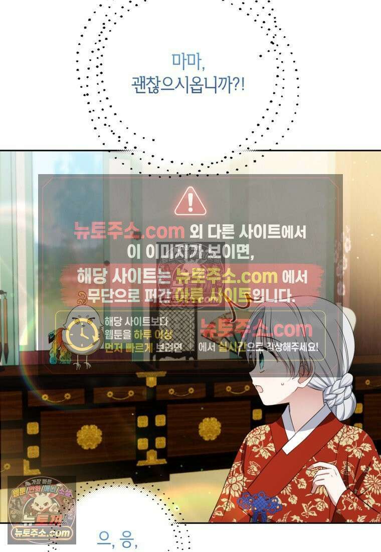 내일이 없는 시한부 공주라서요 10화 46