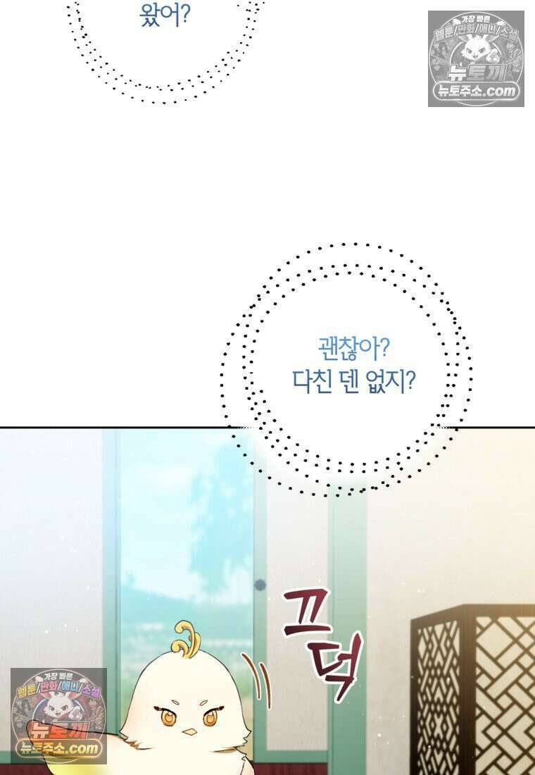 내일이 없는 시한부 공주라서요 10화 47