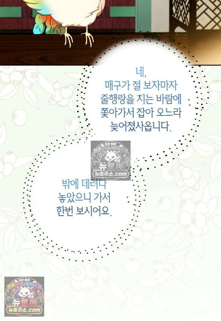 내일이 없는 시한부 공주라서요 10화 48