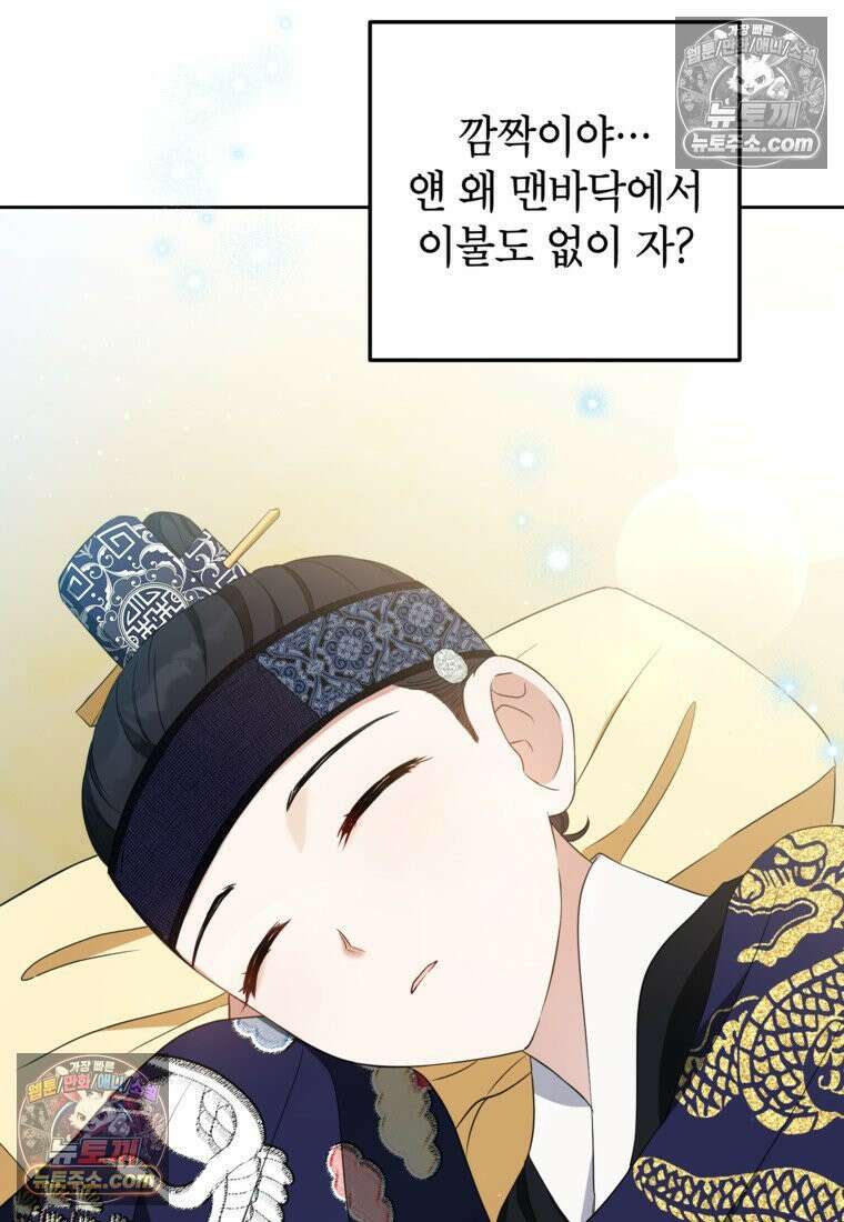 내일이 없는 시한부 공주라서요 10화 52