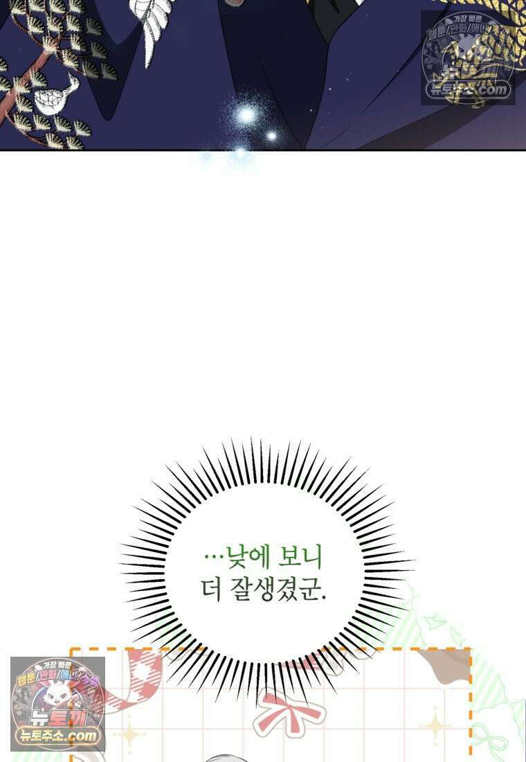 내일이 없는 시한부 공주라서요 10화 53