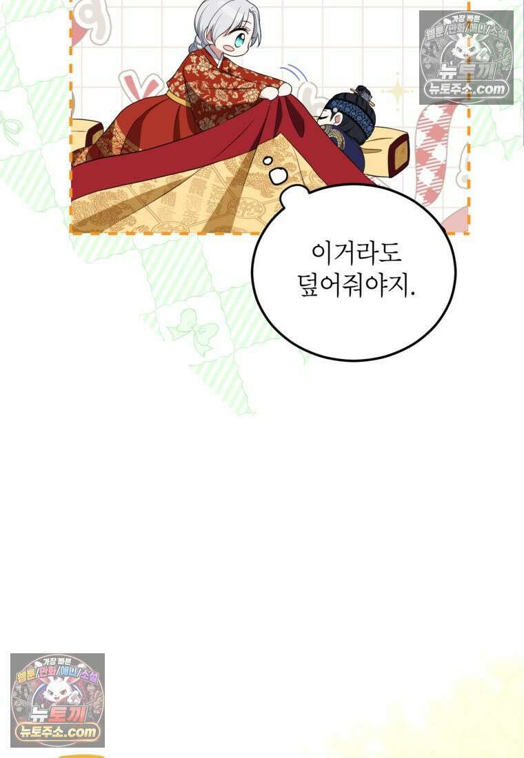 내일이 없는 시한부 공주라서요 10화 54