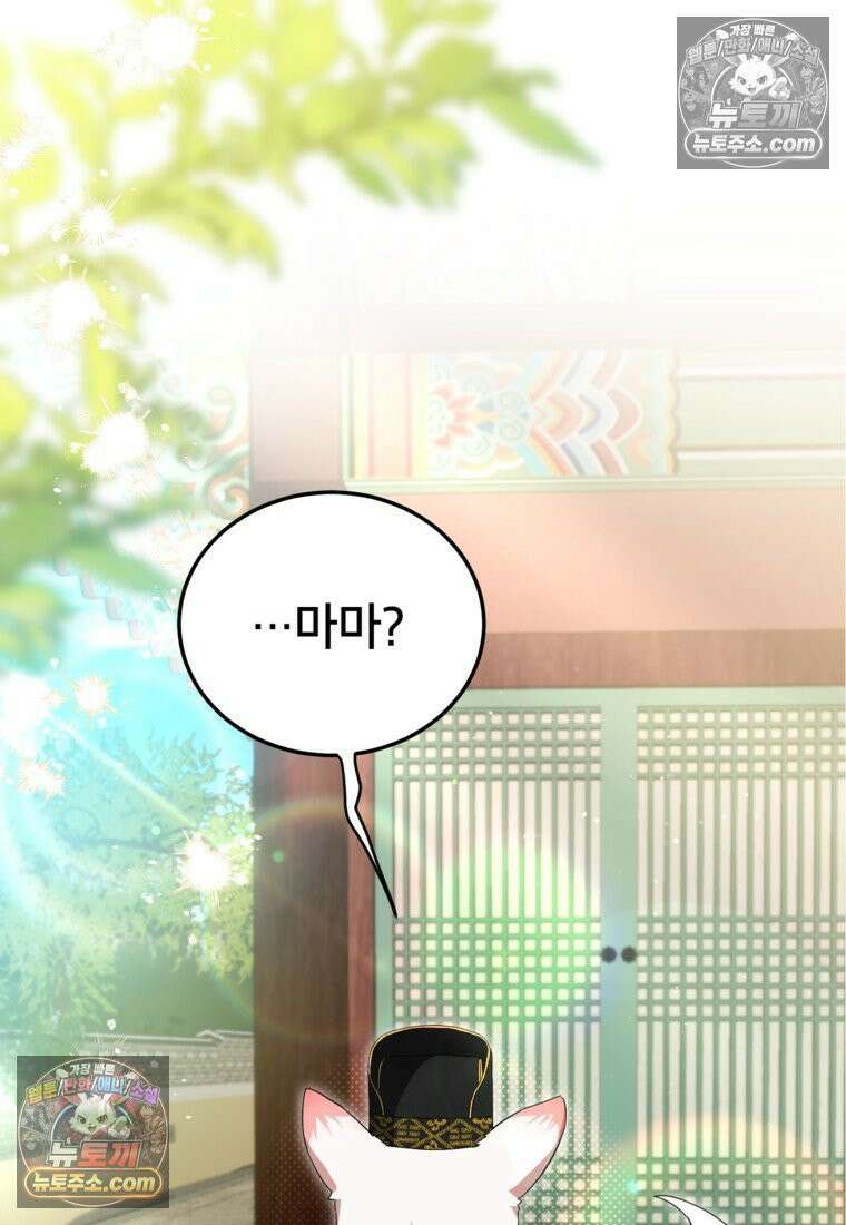 내일이 없는 시한부 공주라서요 10화 58