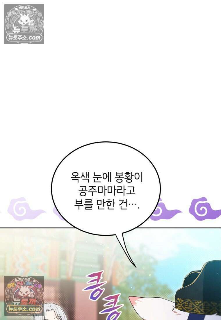 내일이 없는 시한부 공주라서요 10화 60