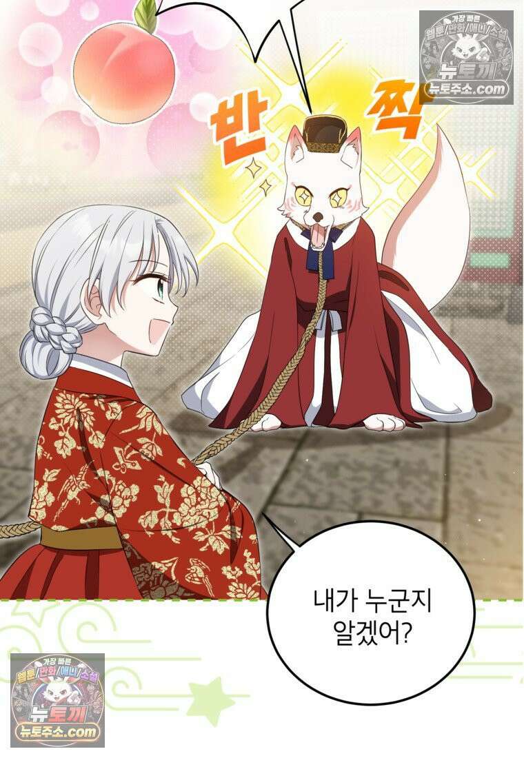 내일이 없는 시한부 공주라서요 10화 62