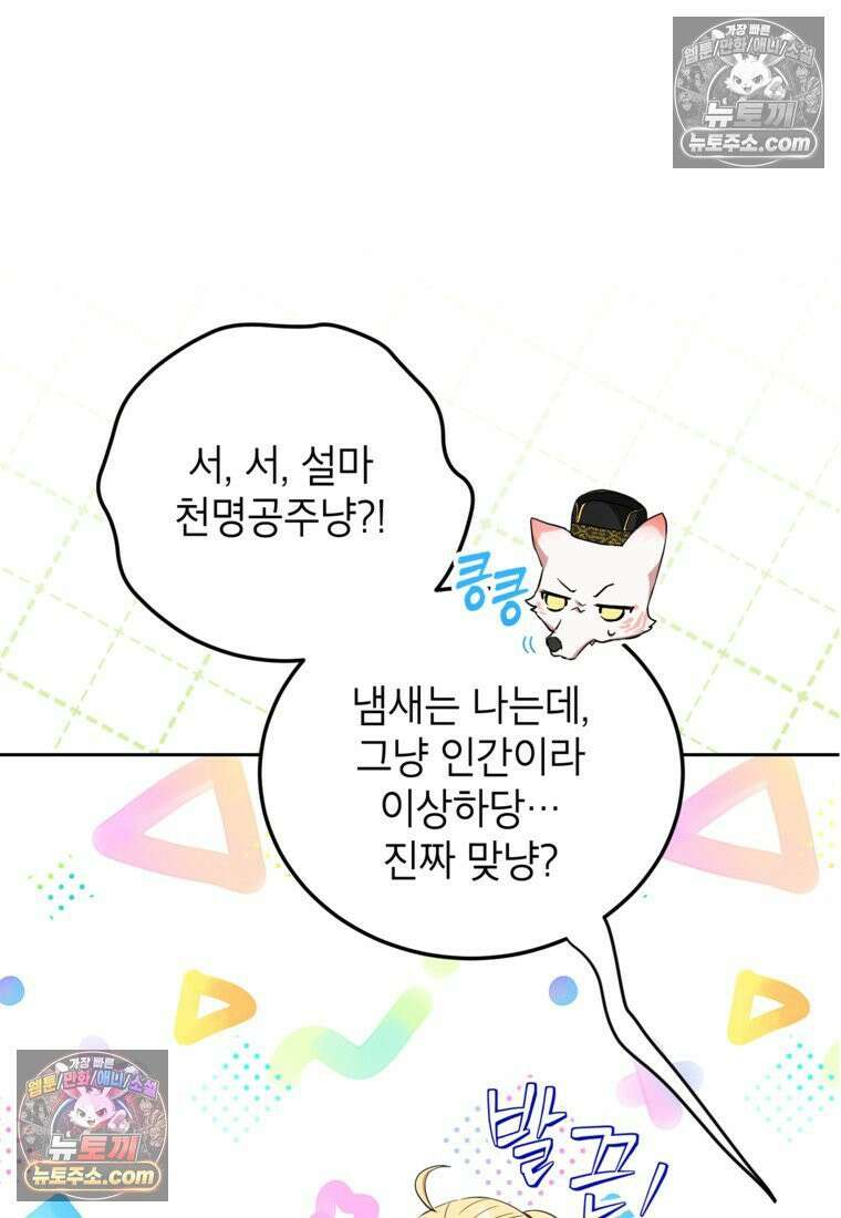 내일이 없는 시한부 공주라서요 10화 63