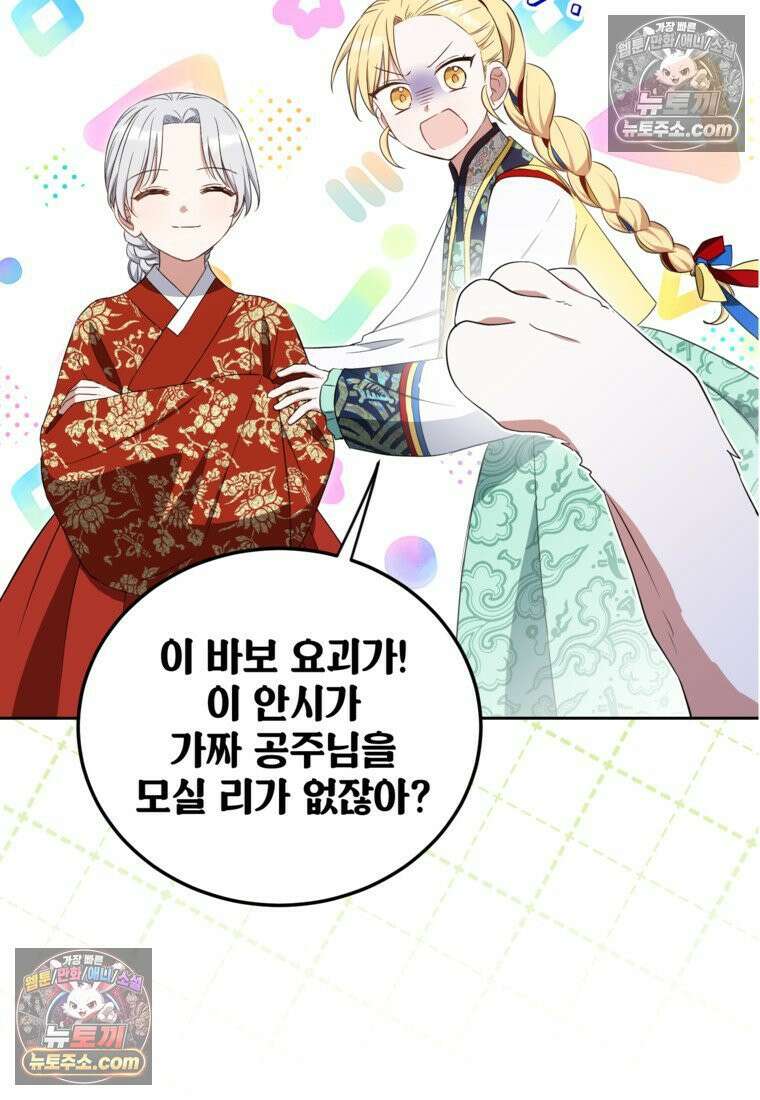 내일이 없는 시한부 공주라서요 10화 64