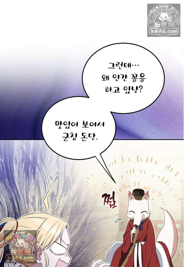 내일이 없는 시한부 공주라서요 10화 65