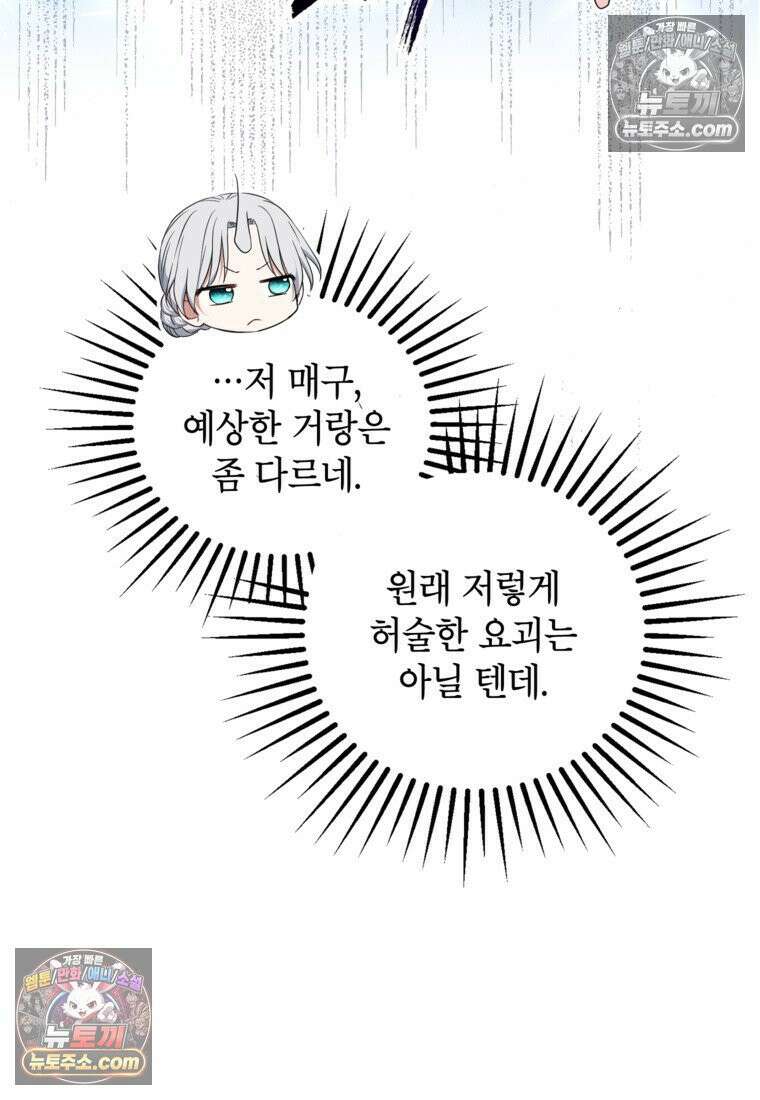 내일이 없는 시한부 공주라서요 10화 68