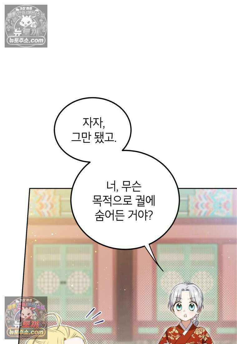 내일이 없는 시한부 공주라서요 10화 69