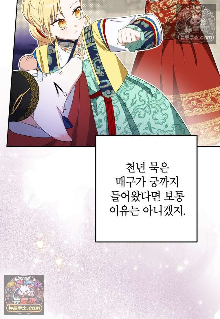 내일이 없는 시한부 공주라서요 10화 70