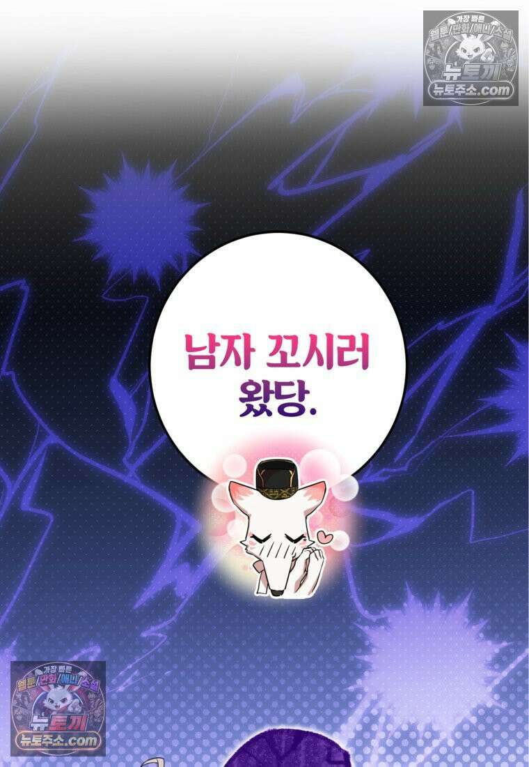 내일이 없는 시한부 공주라서요 10화 72