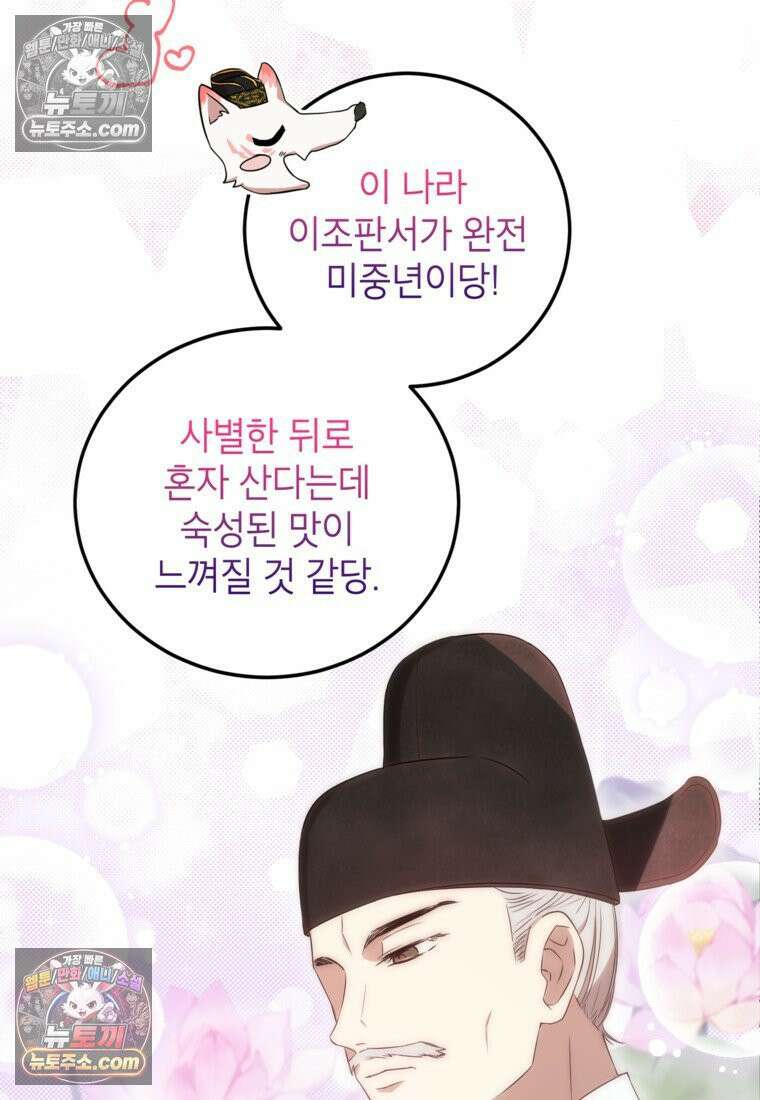내일이 없는 시한부 공주라서요 10화 74