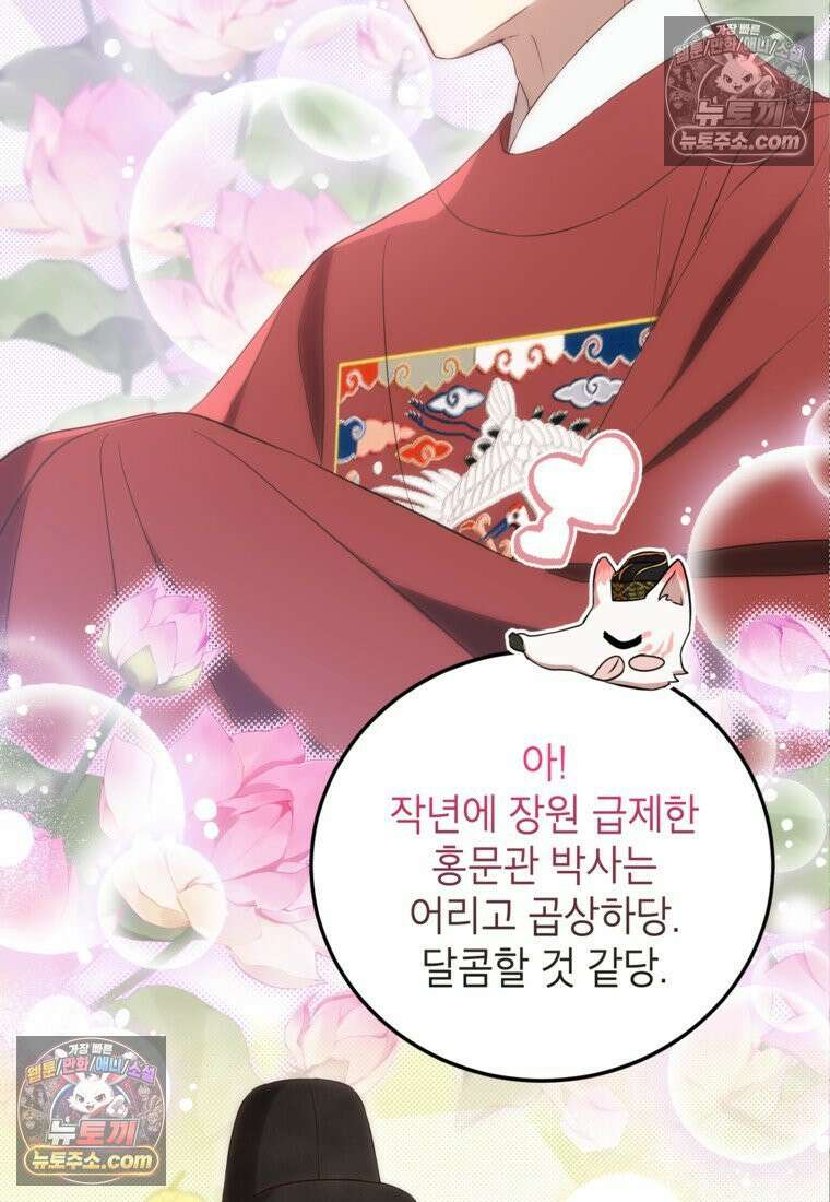 내일이 없는 시한부 공주라서요 10화 75