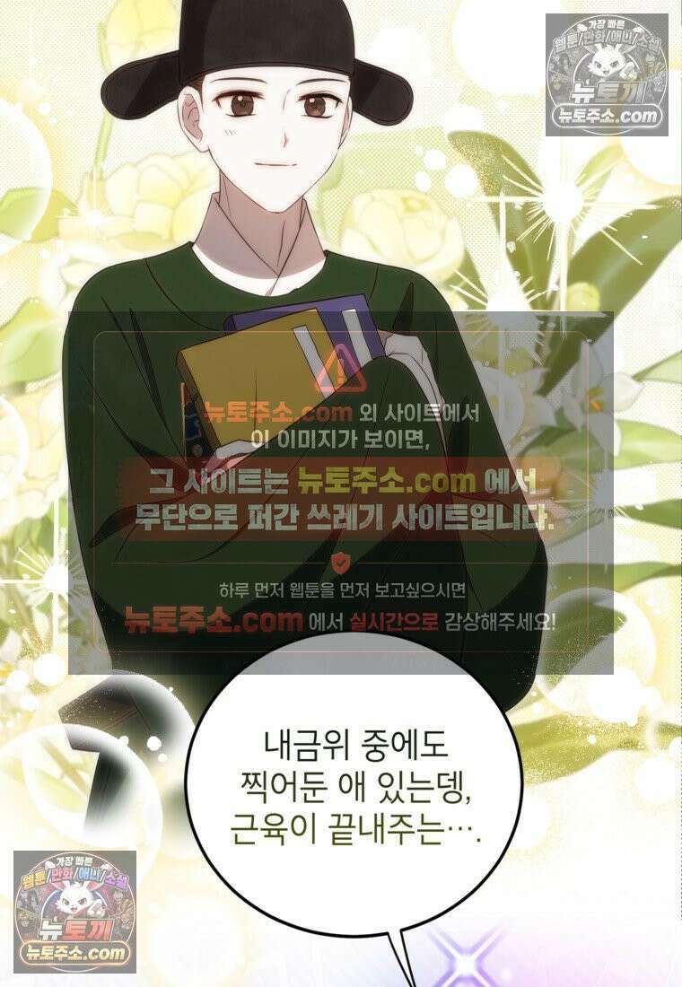 내일이 없는 시한부 공주라서요 10화 76