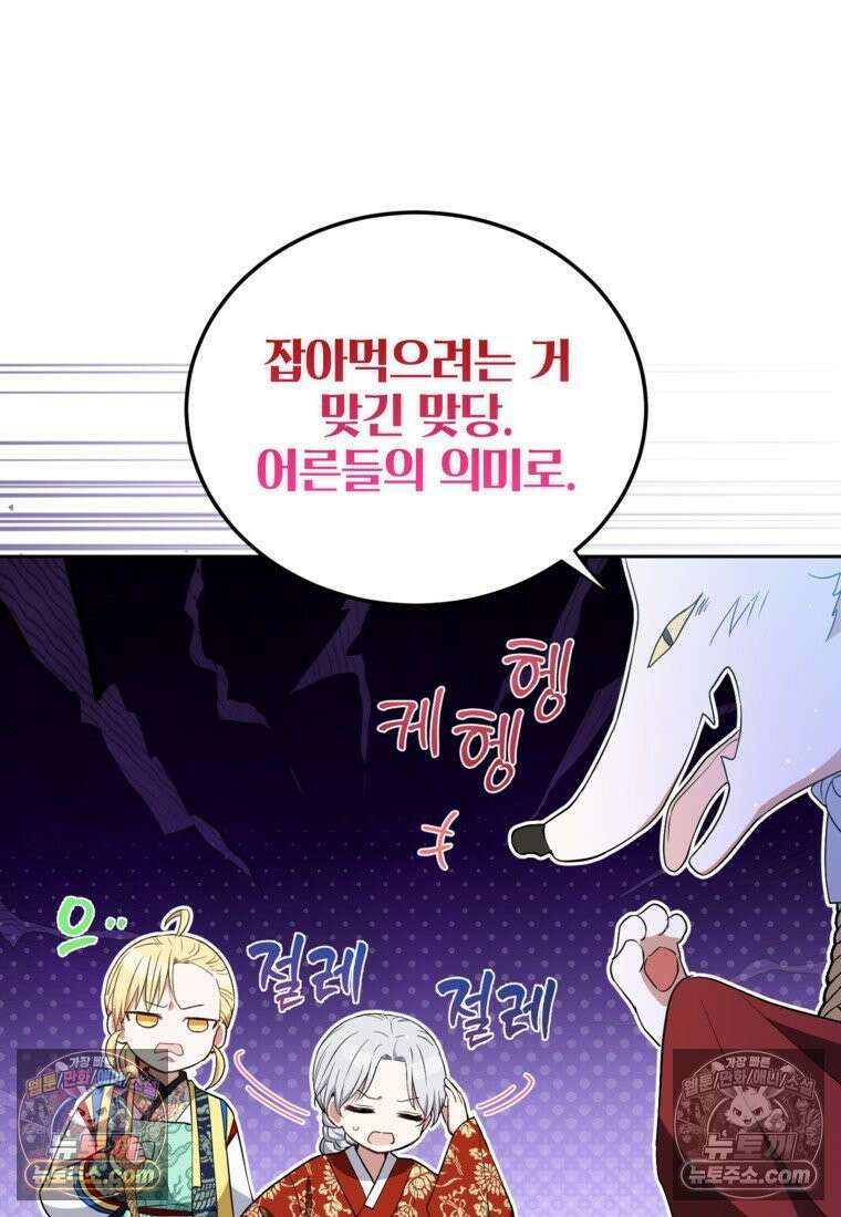 내일이 없는 시한부 공주라서요 10화 78