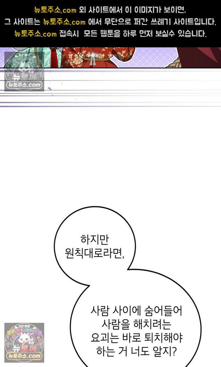 내일이 없는 시한부 공주라서요 10화 79