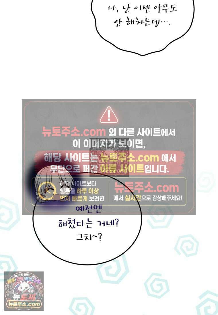 내일이 없는 시한부 공주라서요 10화 81