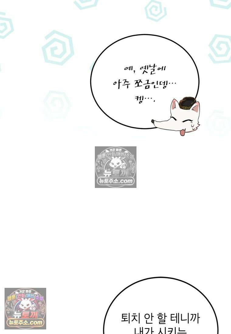 내일이 없는 시한부 공주라서요 10화 82