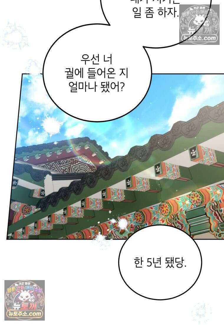 내일이 없는 시한부 공주라서요 10화 83