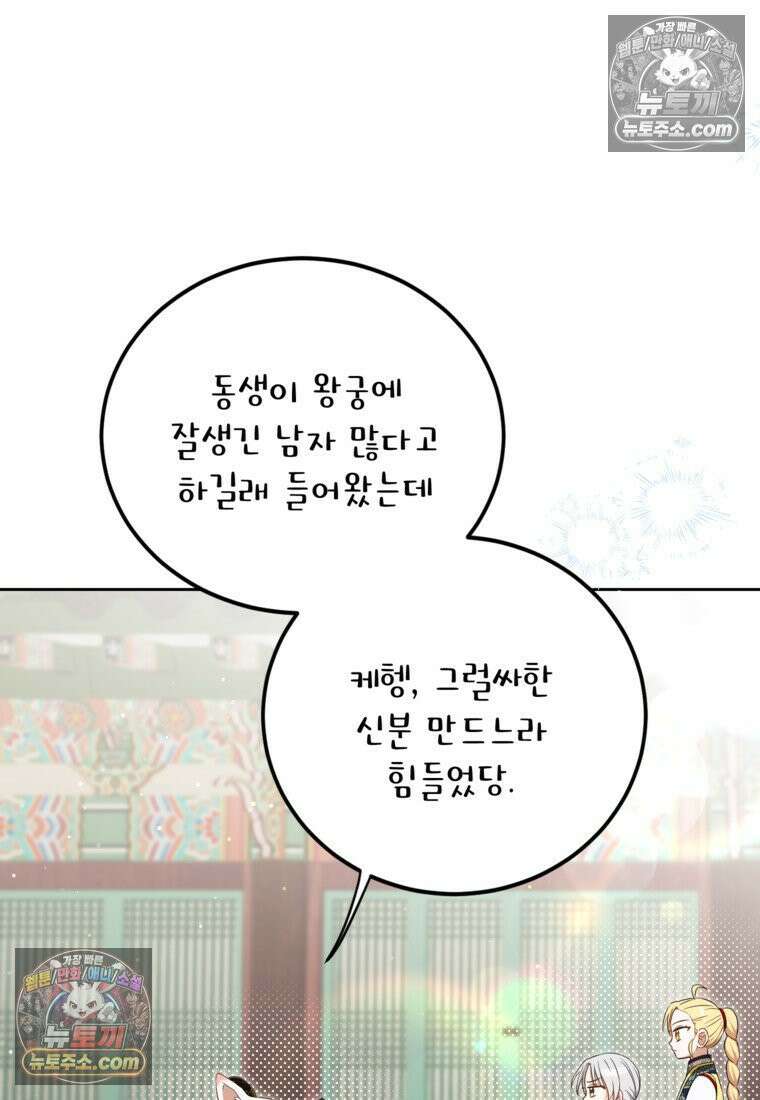 내일이 없는 시한부 공주라서요 10화 84
