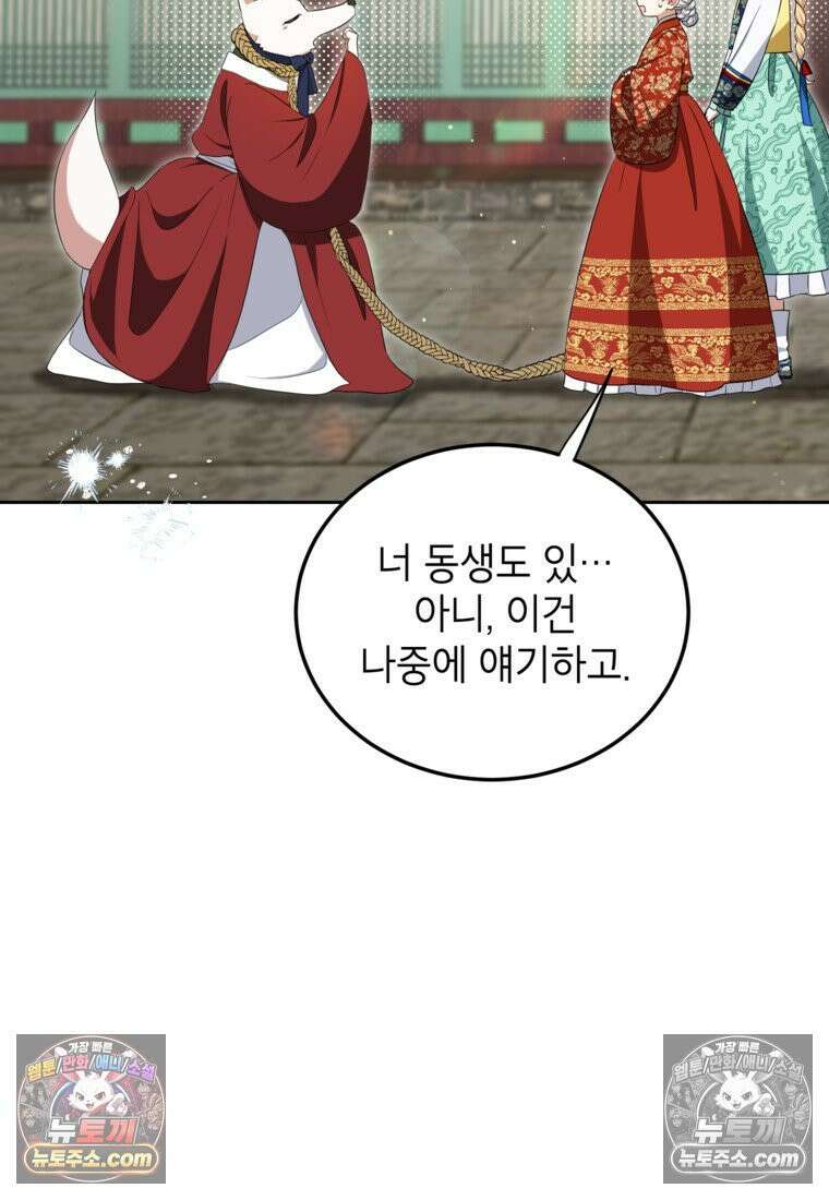 내일이 없는 시한부 공주라서요 10화 85