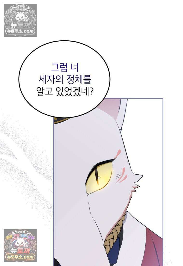내일이 없는 시한부 공주라서요 10화 86