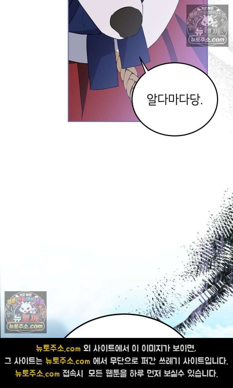 내일이 없는 시한부 공주라서요 10화 87