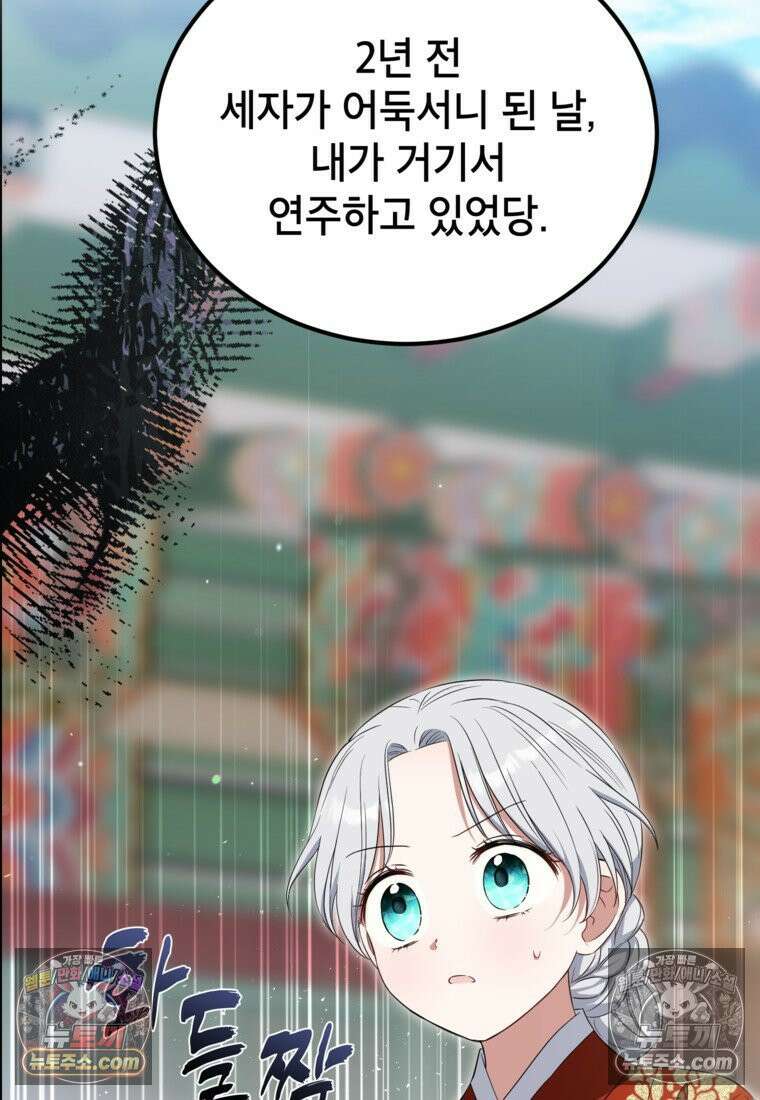 내일이 없는 시한부 공주라서요 10화 88