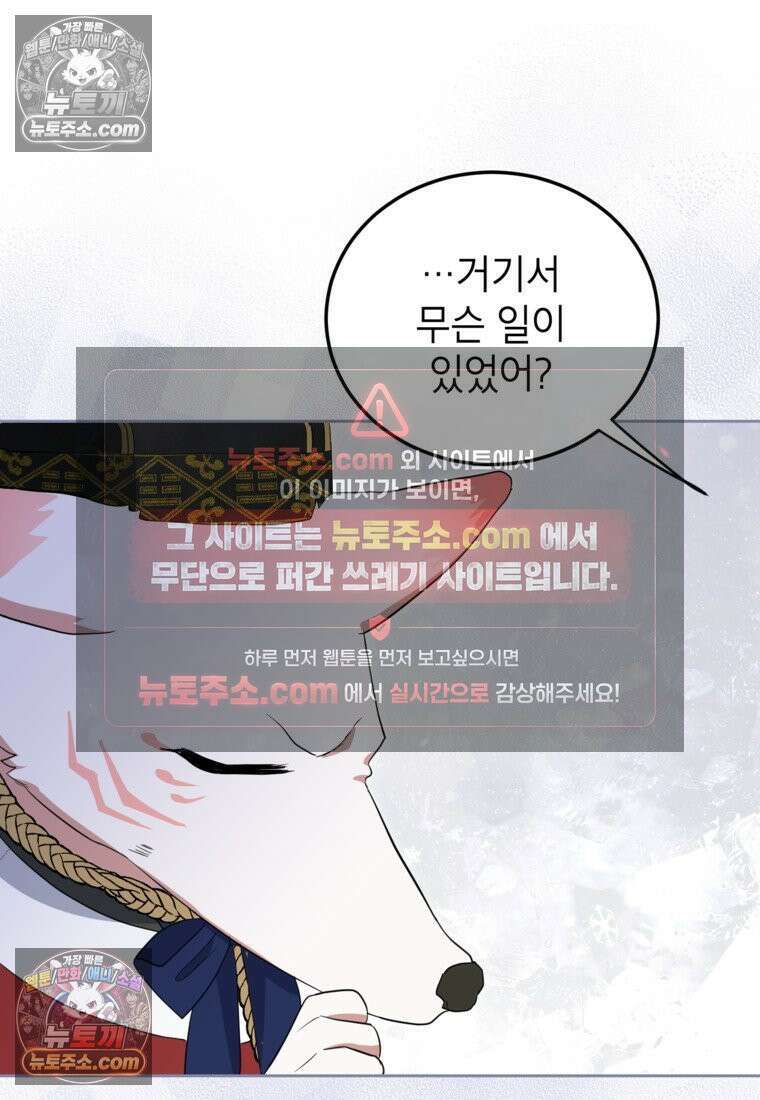 내일이 없는 시한부 공주라서요 10화 90