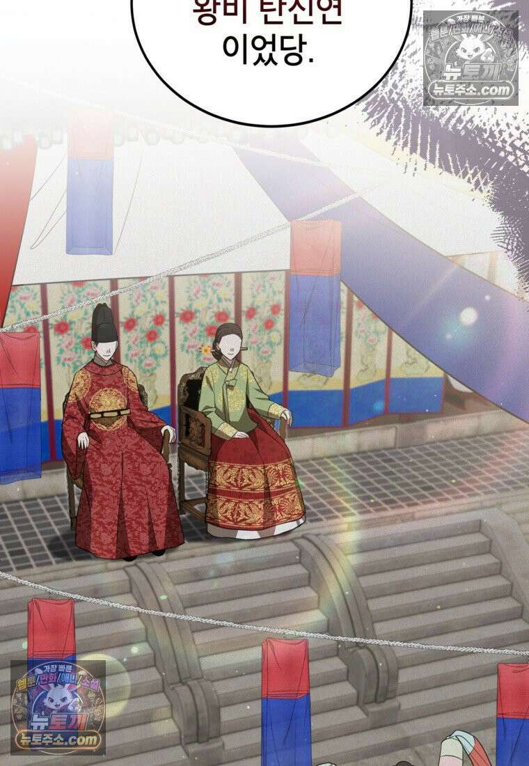 내일이 없는 시한부 공주라서요 10화 92
