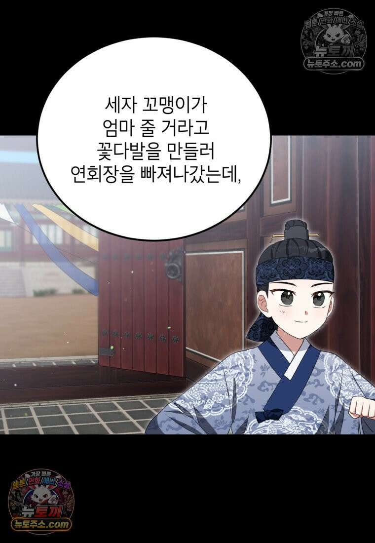 내일이 없는 시한부 공주라서요 10화 94