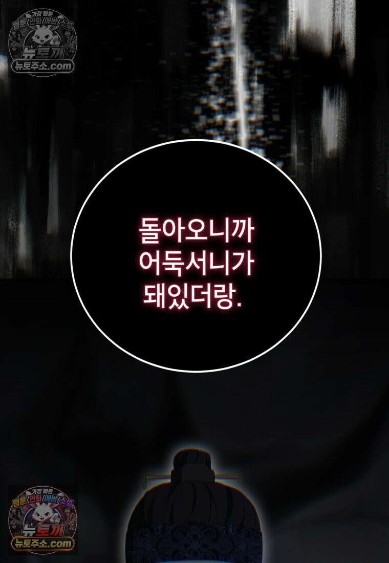 내일이 없는 시한부 공주라서요 10화 97
