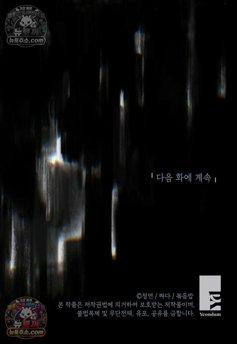 내일이 없는 시한부 공주라서요 10화 99