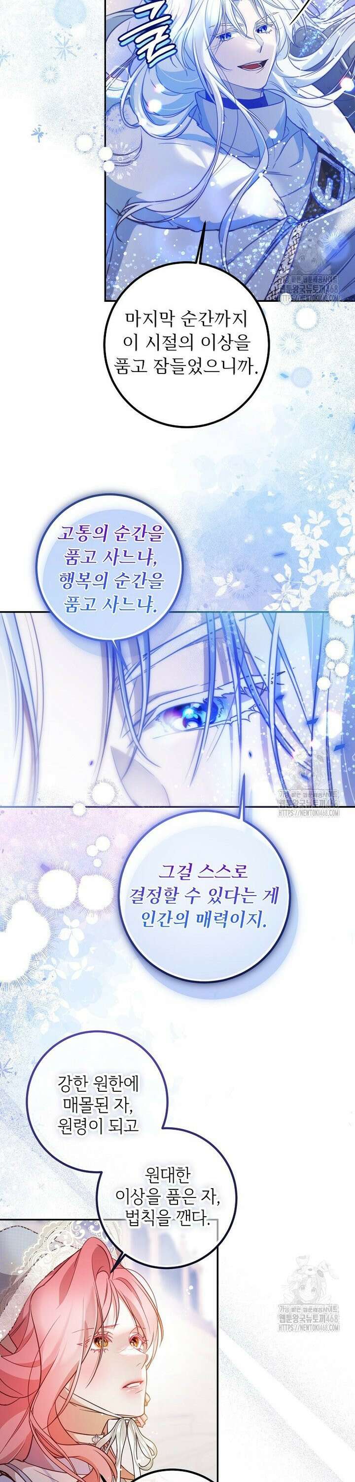 마음이 이끄는 대로 45화 6
