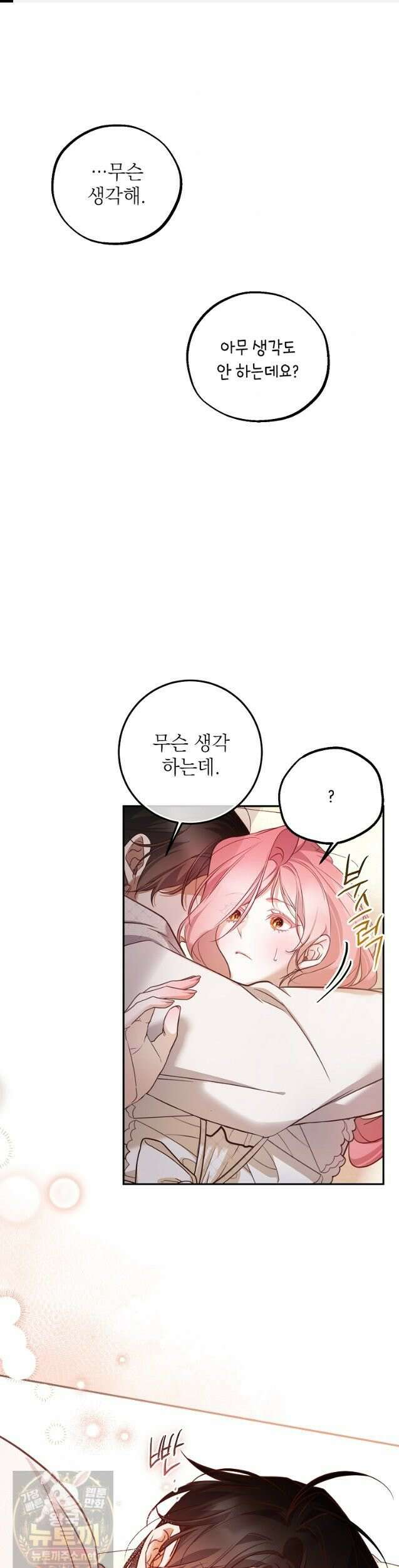 마음이 이끄는 대로 54화 1
