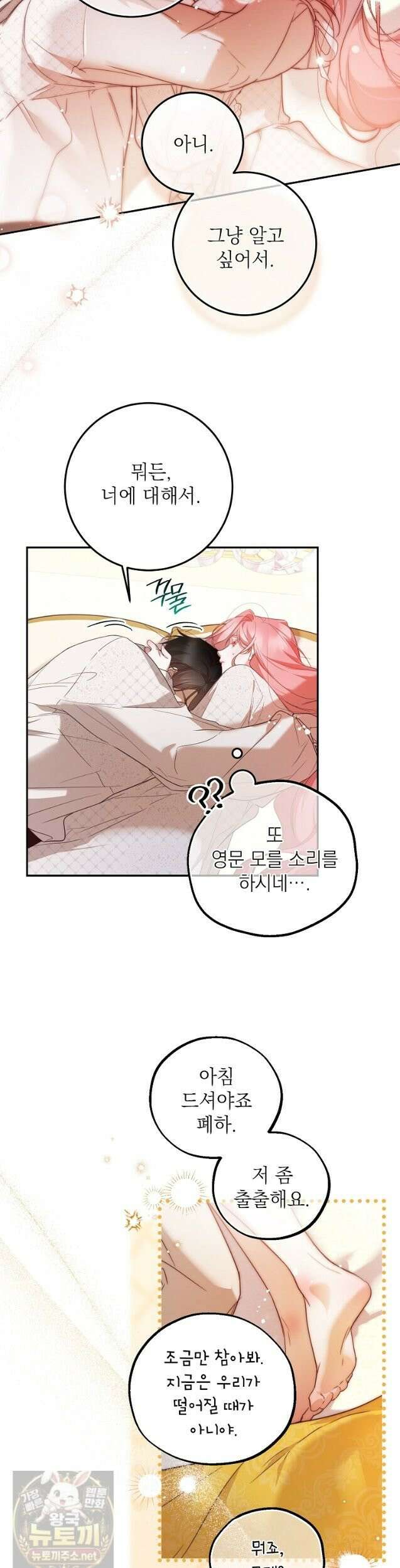 마음이 이끄는 대로 54화 3
