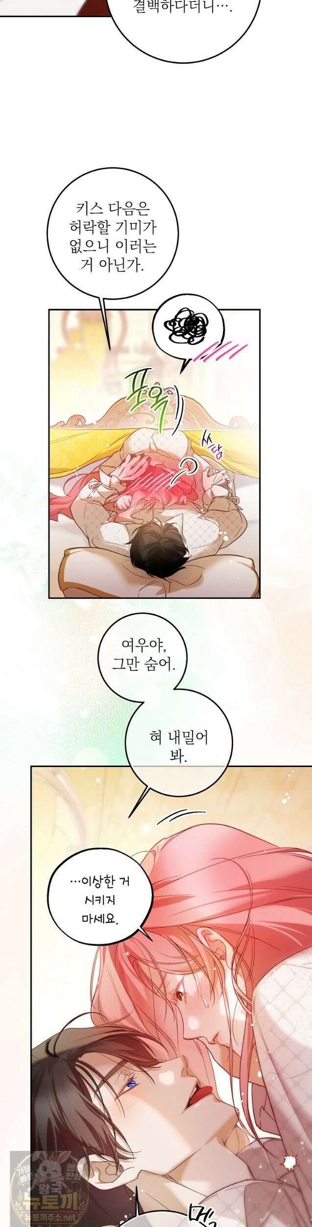마음이 이끄는 대로 54화 6