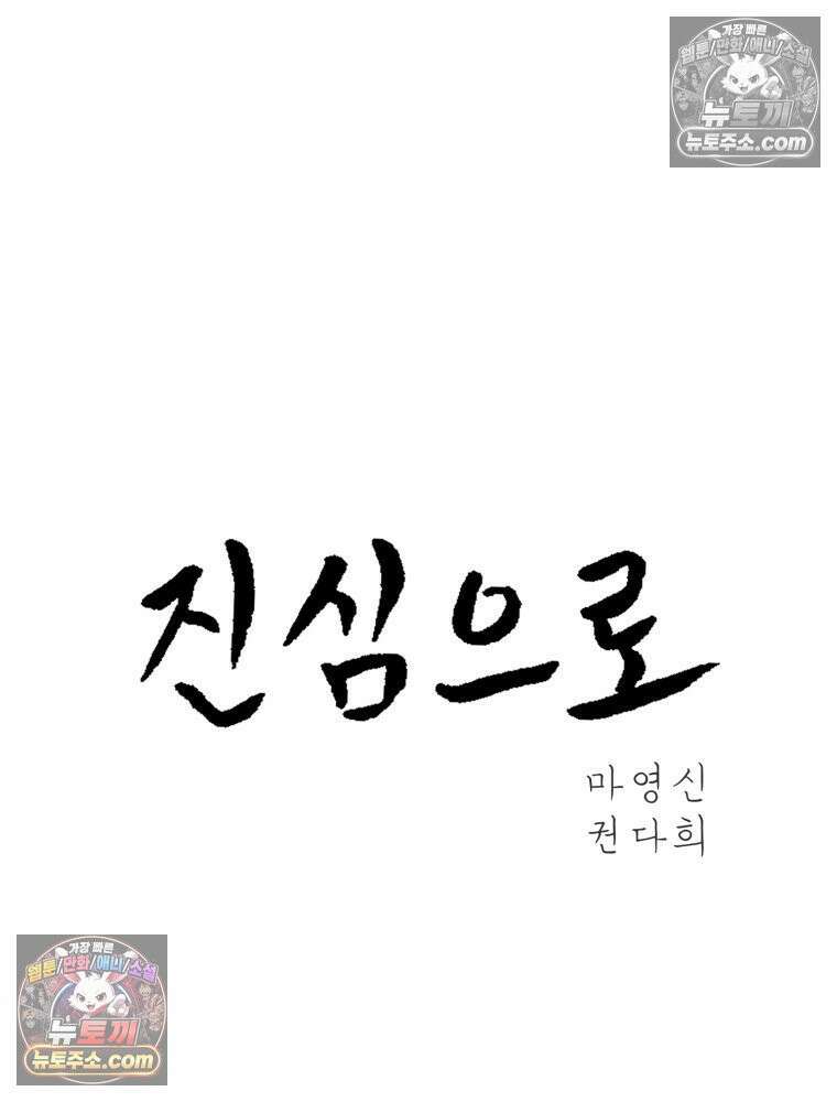 진심으로 1화 12