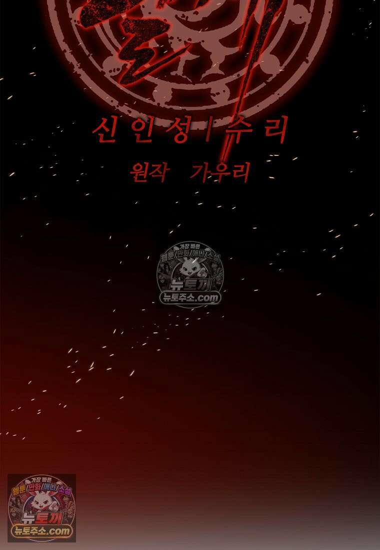 강철의 열제 [19세 완전판] 1화 11
