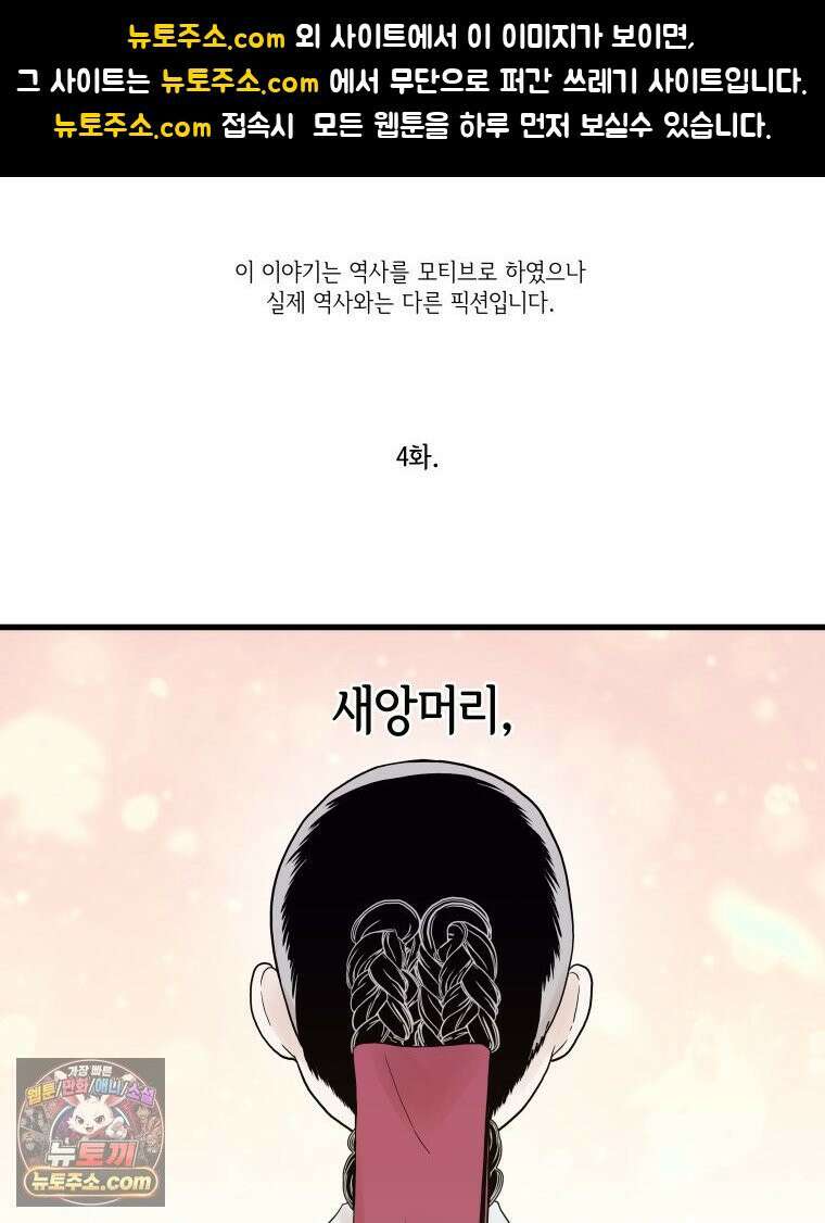 세자, 죽이기 4화 1