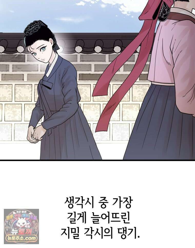 세자, 죽이기 4화 5