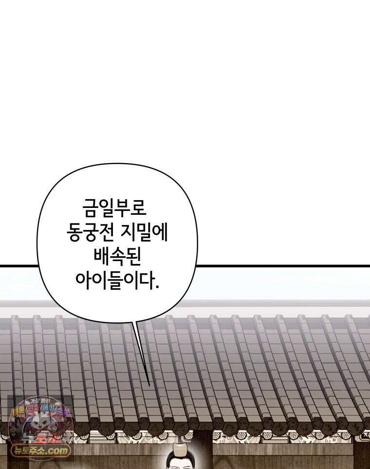 세자, 죽이기 4화 12