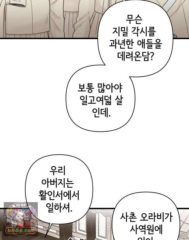세자, 죽이기 4화 15
