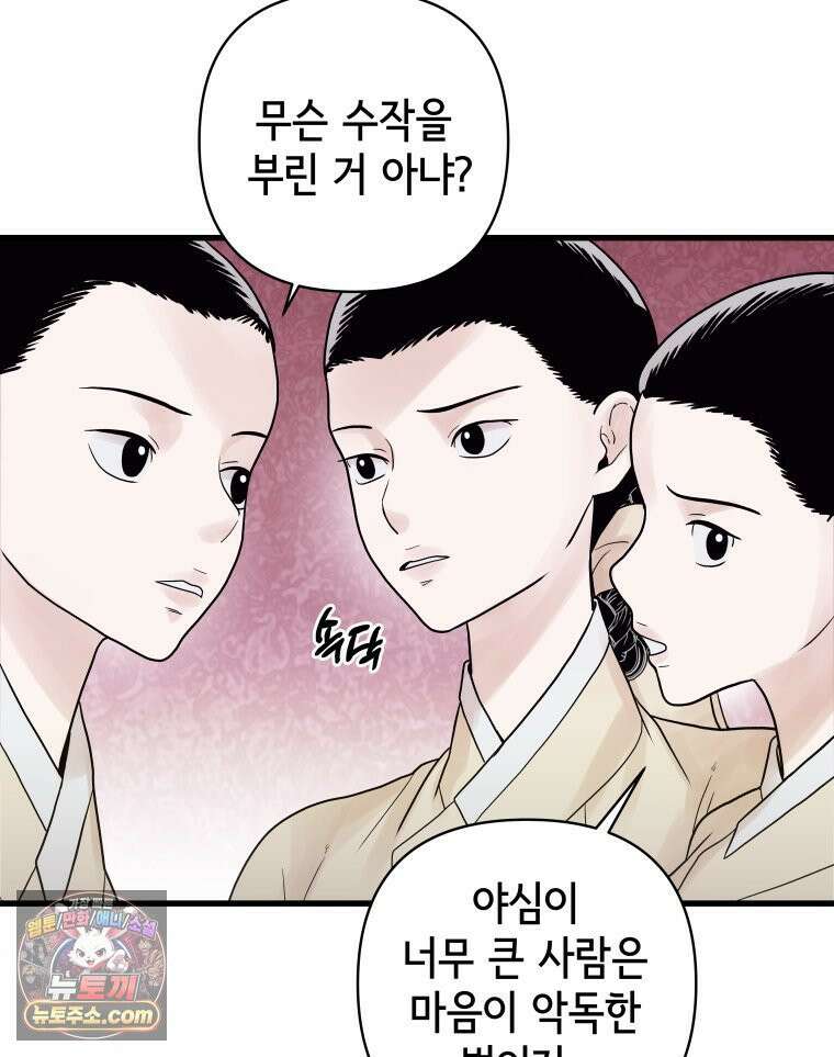 세자, 죽이기 4화 22